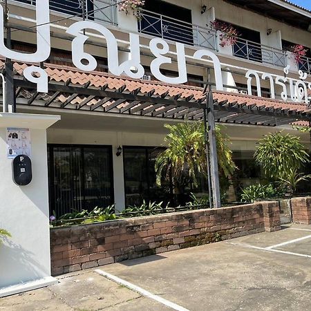 Punya Garden Hotel Ban Wang Won Zewnętrze zdjęcie